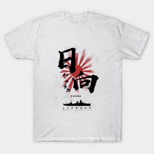 IJN Hyuga Battleship Calligraphy T-Shirt